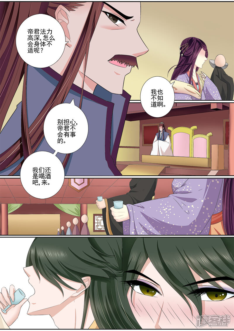 第48话不能轻举妄动-魔妃嫁到-掌阅漫画（第6张）