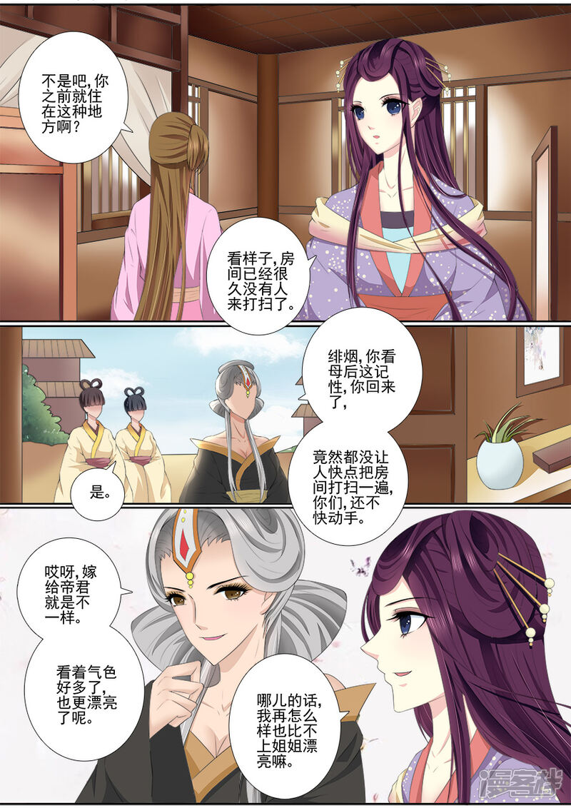 第48话不能轻举妄动-魔妃嫁到-掌阅漫画（第1张）