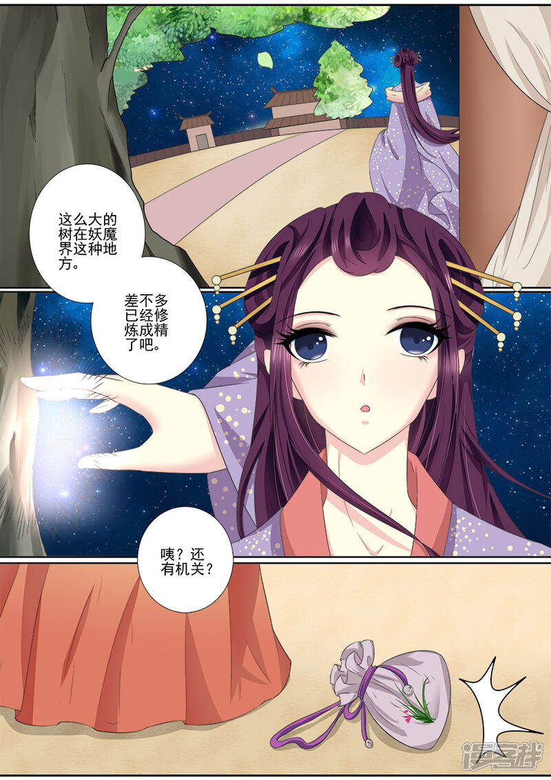 第49话原魂旧情-魔妃嫁到-掌阅漫画（第3张）