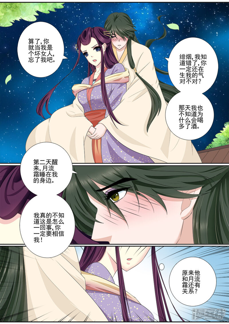 【魔妃嫁到】漫画-（第49话 原魂旧情）章节漫画下拉式图片-第5张图片