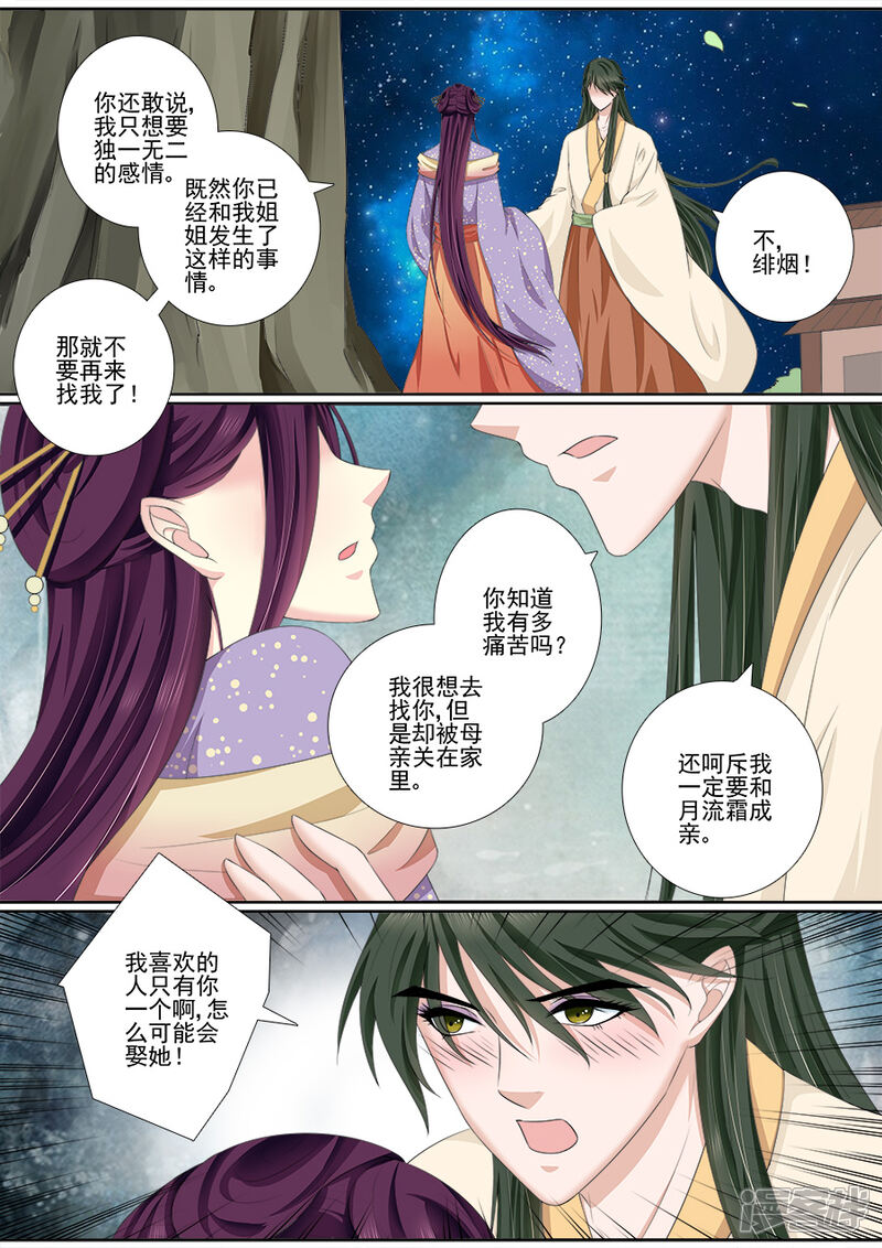 【魔妃嫁到】漫画-（第49话 原魂旧情）章节漫画下拉式图片-第6张图片