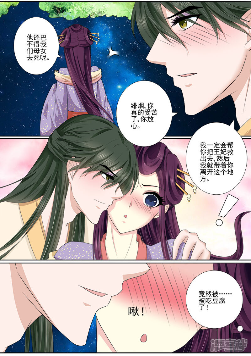 第50话被吃豆腐了！-魔妃嫁到-掌阅漫画（第4张）