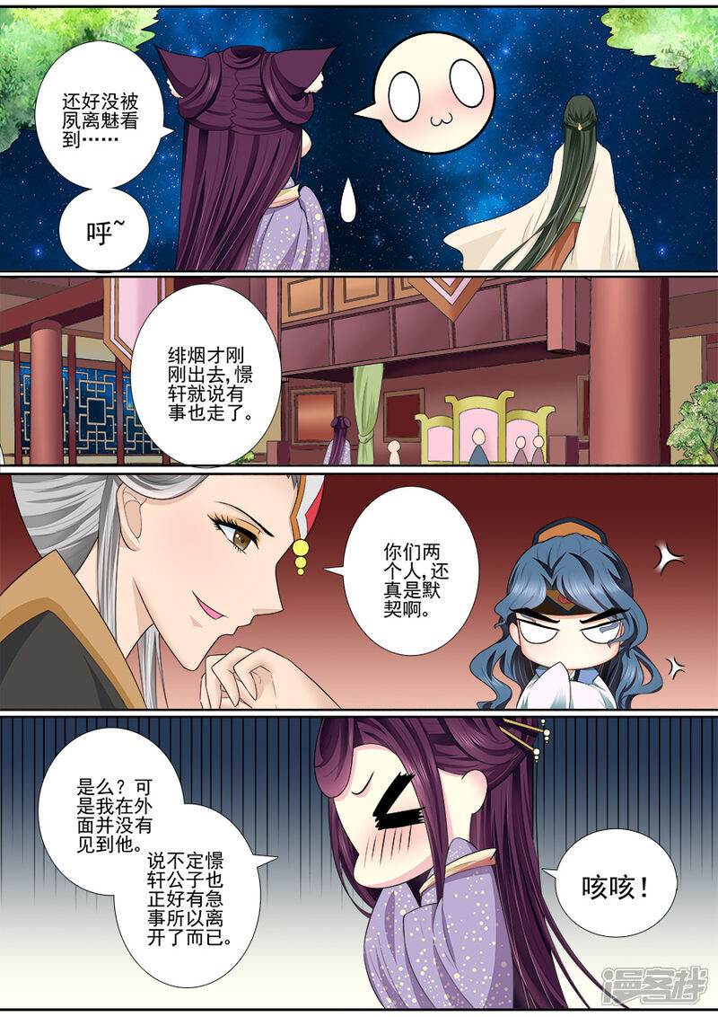 第50话被吃豆腐了！-魔妃嫁到-掌阅漫画（第5张）