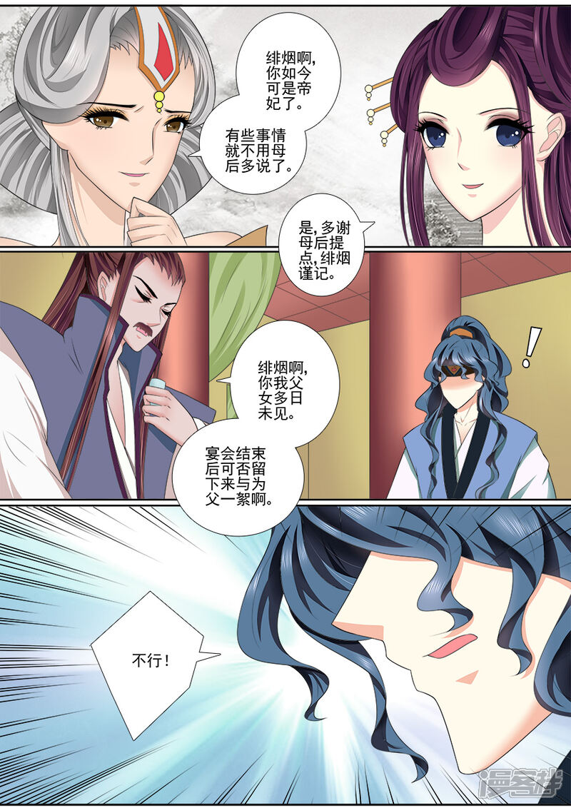 第50话被吃豆腐了！-魔妃嫁到-掌阅漫画（第6张）