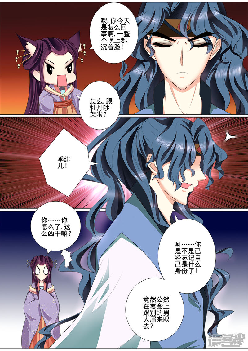 【魔妃嫁到】漫画-（第51话 希望你能信任我）章节漫画下拉式图片-第3张图片