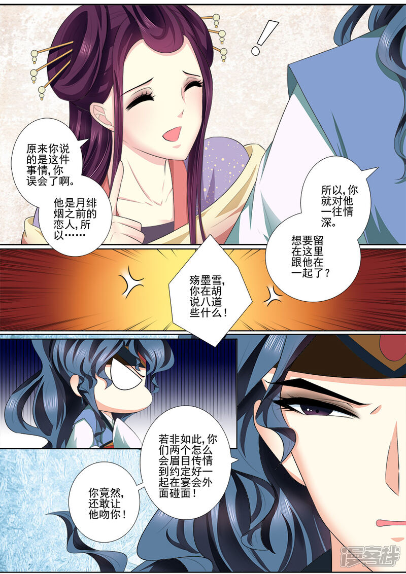 【魔妃嫁到】漫画-（第51话 希望你能信任我）章节漫画下拉式图片-第4张图片