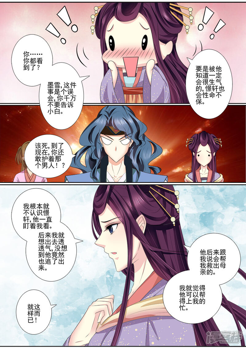 第51话希望你能信任我-魔妃嫁到-掌阅漫画（第5张）