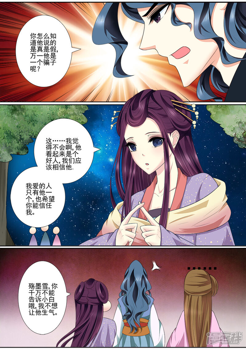 第51话希望你能信任我-魔妃嫁到-掌阅漫画（第6张）