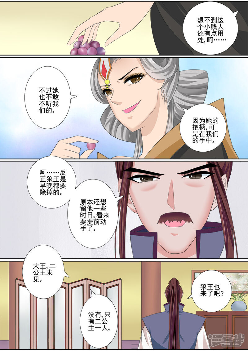 【魔妃嫁到】漫画-（第52话 机智如绯儿）章节漫画下拉式图片-第2张图片