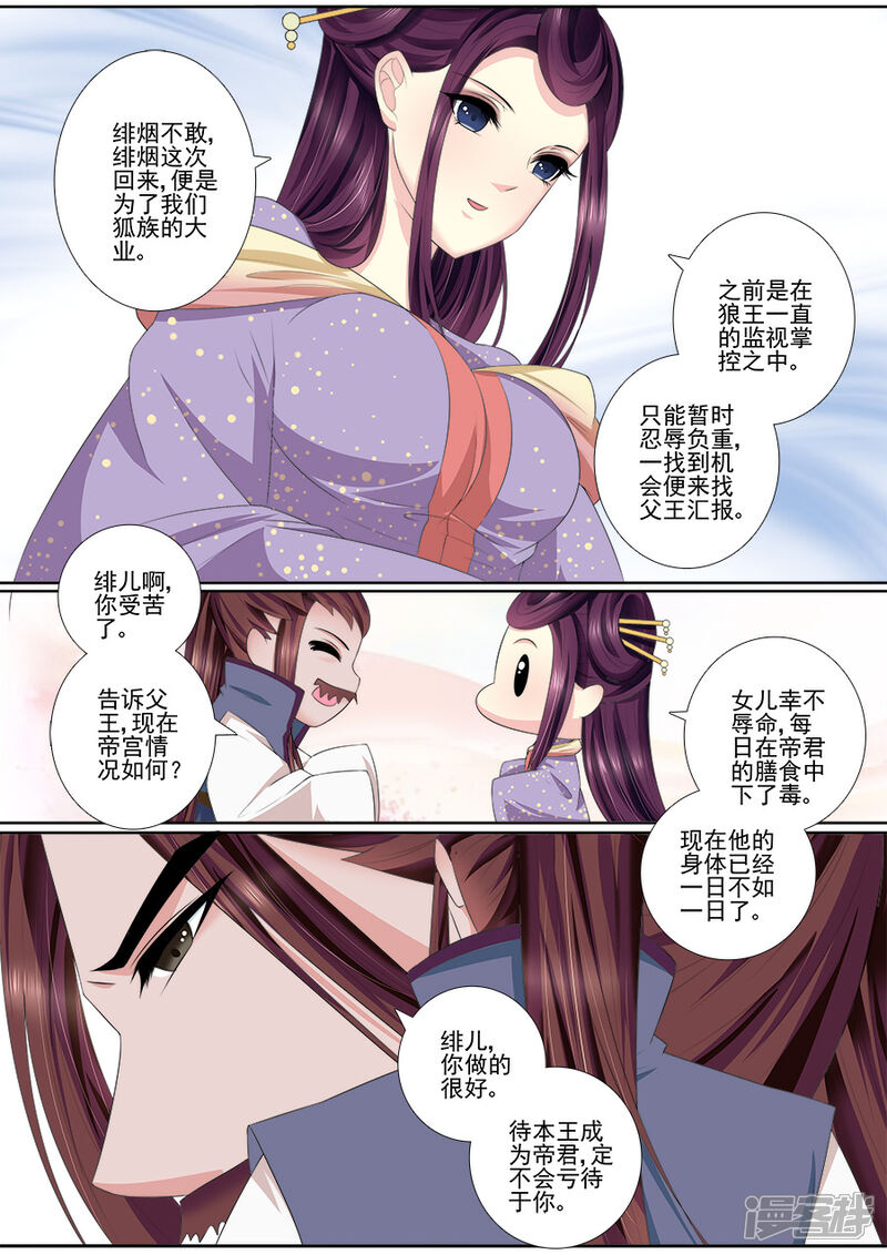 【魔妃嫁到】漫画-（第52话 机智如绯儿）章节漫画下拉式图片-第4张图片