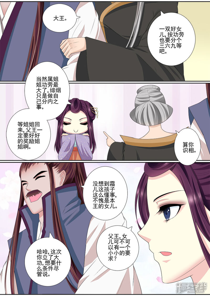 第52话机智如绯儿-魔妃嫁到-掌阅漫画（第6张）