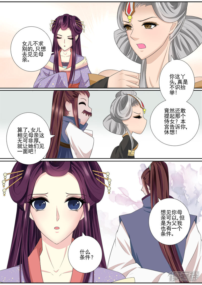 第53话条件-魔妃嫁到-掌阅漫画（第1张）