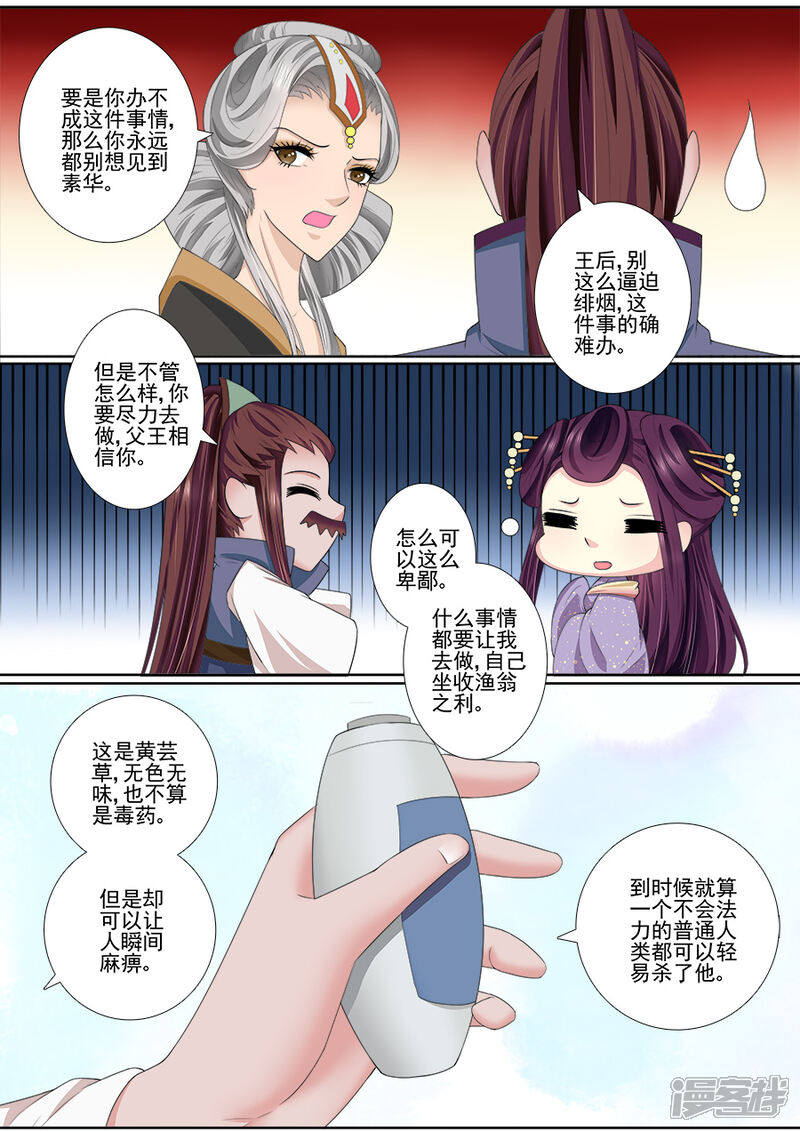 第53话条件-魔妃嫁到-掌阅漫画（第3张）