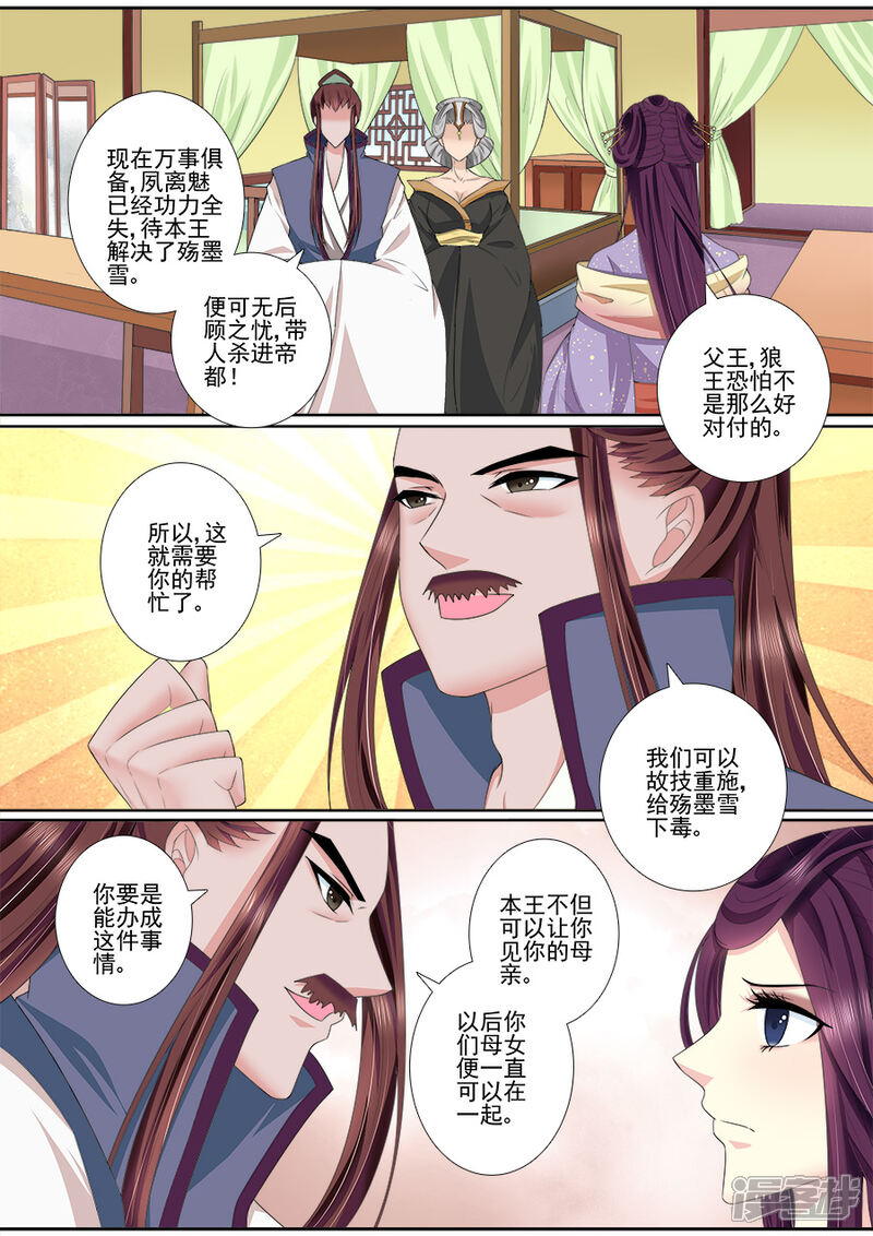 第53话条件-魔妃嫁到-掌阅漫画（第2张）