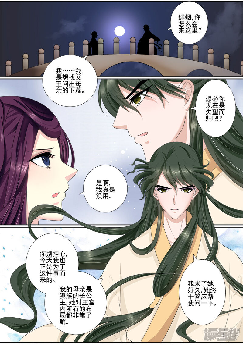 第53话条件-魔妃嫁到-掌阅漫画（第5张）