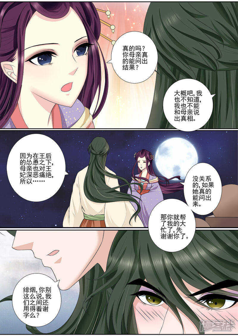 第53话条件-魔妃嫁到-掌阅漫画（第6张）
