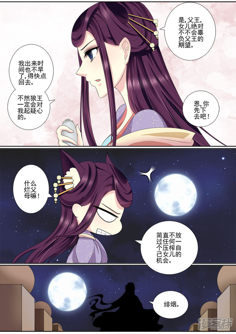 第53话条件-魔妃嫁到-掌阅漫画（第4张）