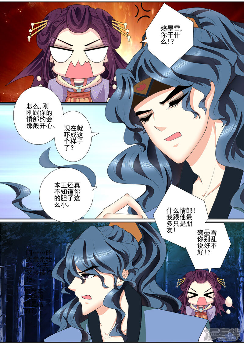 第54话你要是敢爱上他-魔妃嫁到-掌阅漫画（第4张）