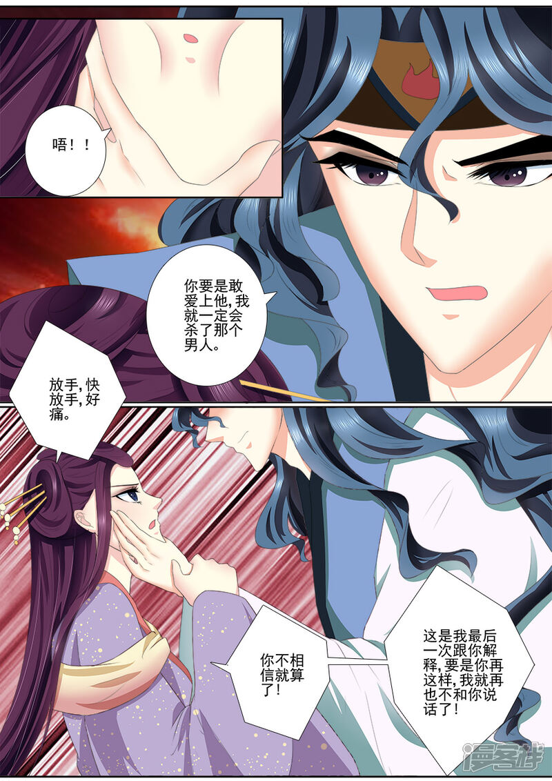 第54话你要是敢爱上他-魔妃嫁到-掌阅漫画（第6张）