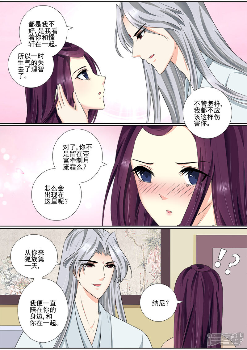 第57话是小白！-魔妃嫁到-掌阅漫画（第6张）