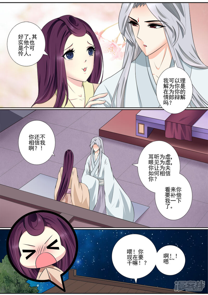 【魔妃嫁到】漫画-（第58话 事后商事）章节漫画下拉式图片-第2张图片