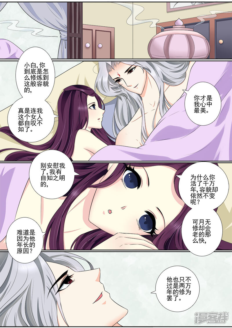第58话事后商事-魔妃嫁到-掌阅漫画（第3张）