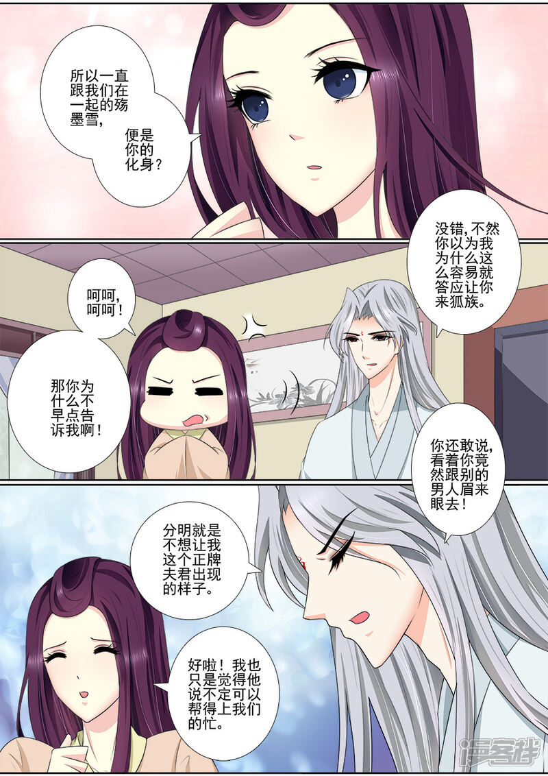 【魔妃嫁到】漫画-（第58话 事后商事）章节漫画下拉式图片-第1张图片