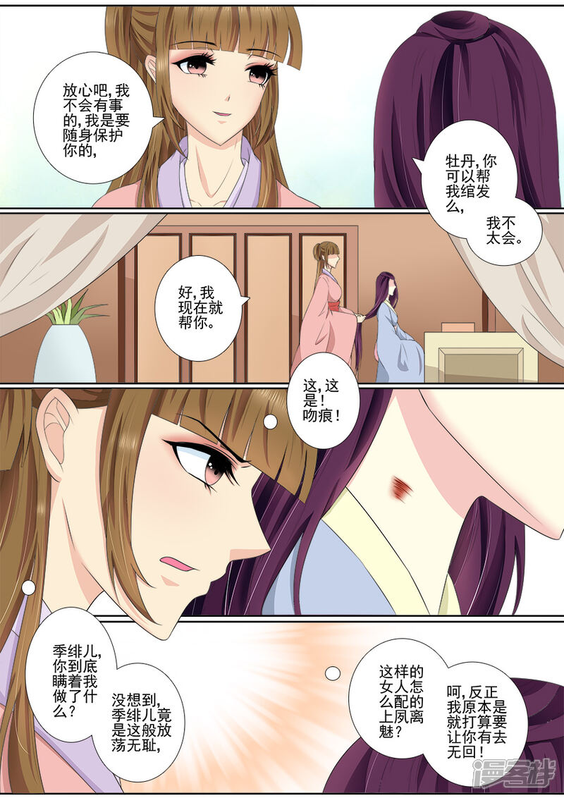 【魔妃嫁到】漫画-（第59话 这是你逼我的！）章节漫画下拉式图片-第3张图片