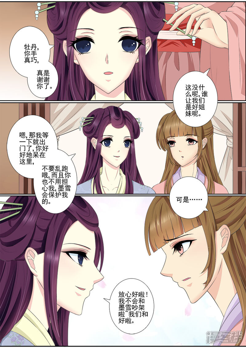 第59话这是你逼我的！-魔妃嫁到-掌阅漫画（第4张）