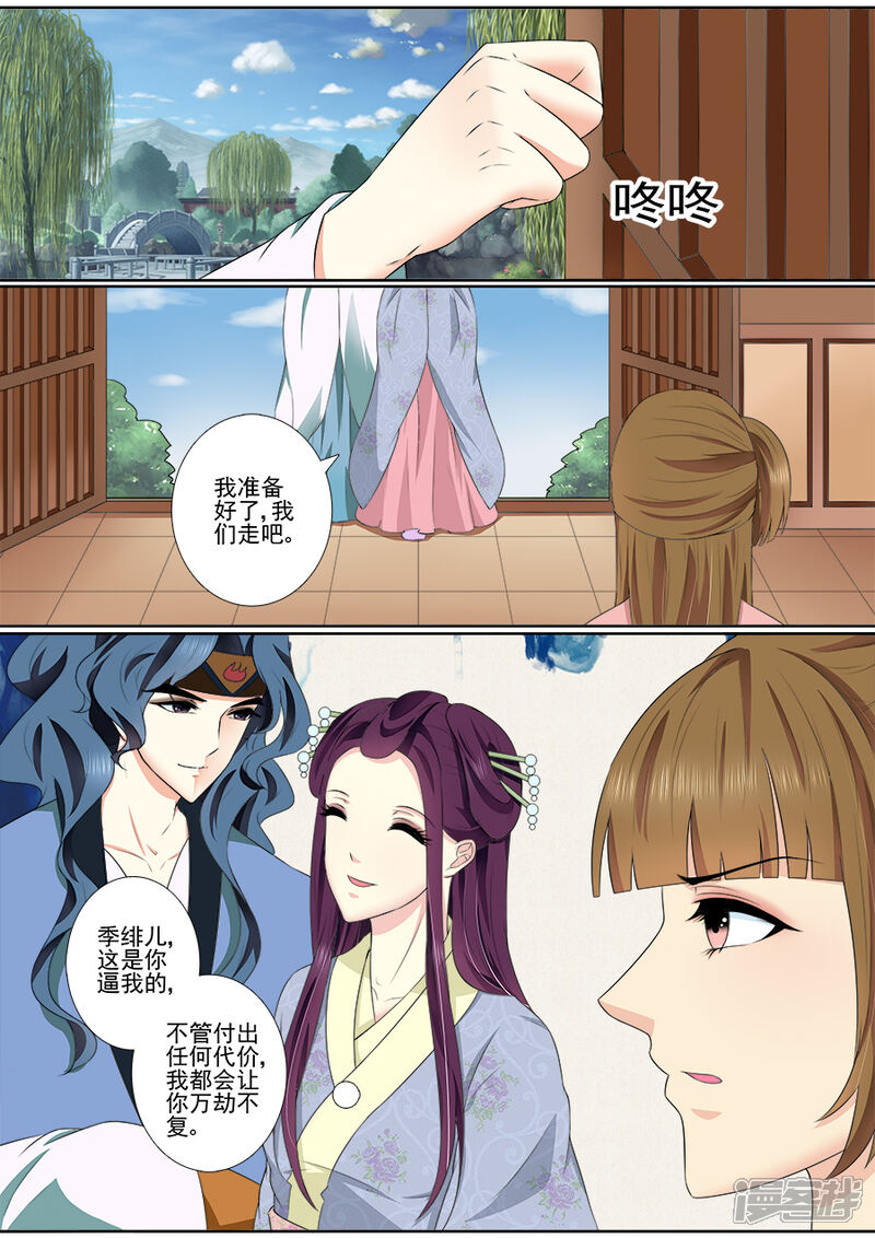 第59话这是你逼我的！-魔妃嫁到-掌阅漫画（第5张）