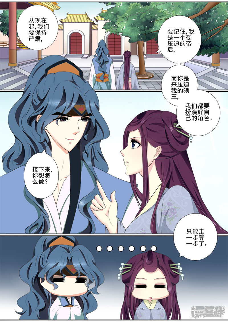 第59话这是你逼我的！-魔妃嫁到-掌阅漫画（第6张）