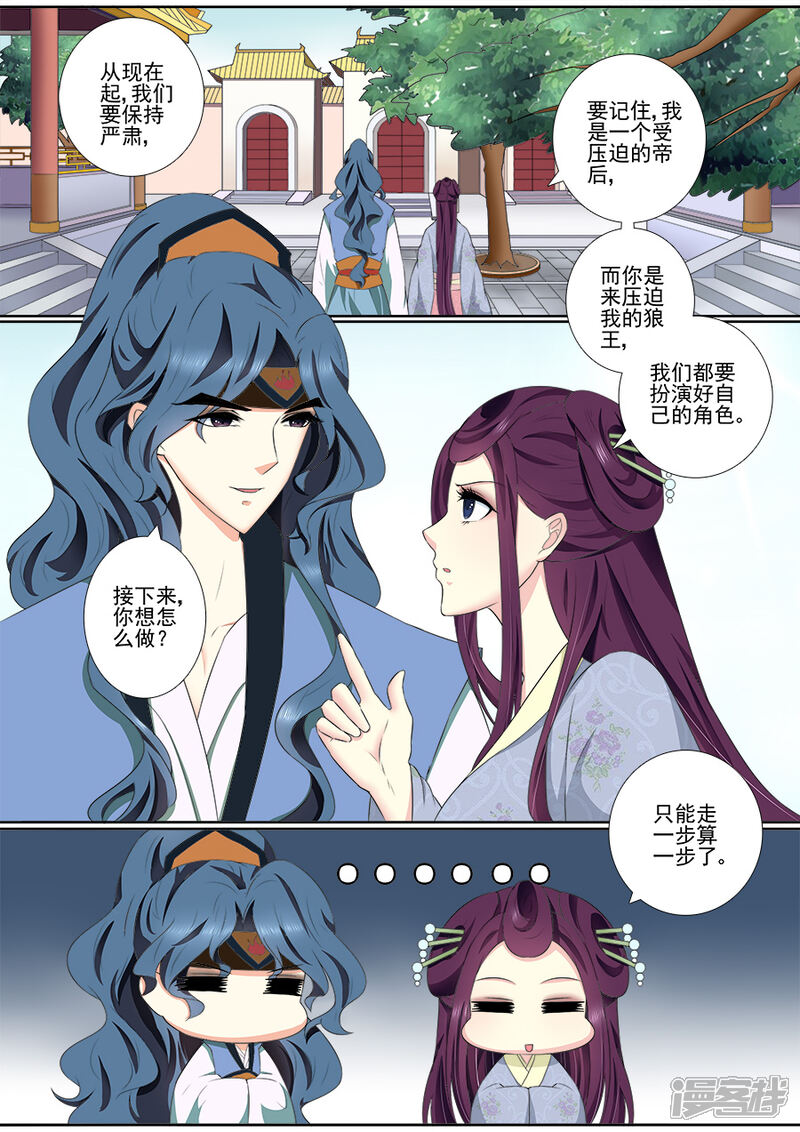 【魔妃嫁到】漫画-（第59话 这是你逼我的！）章节漫画下拉式图片-第6张图片