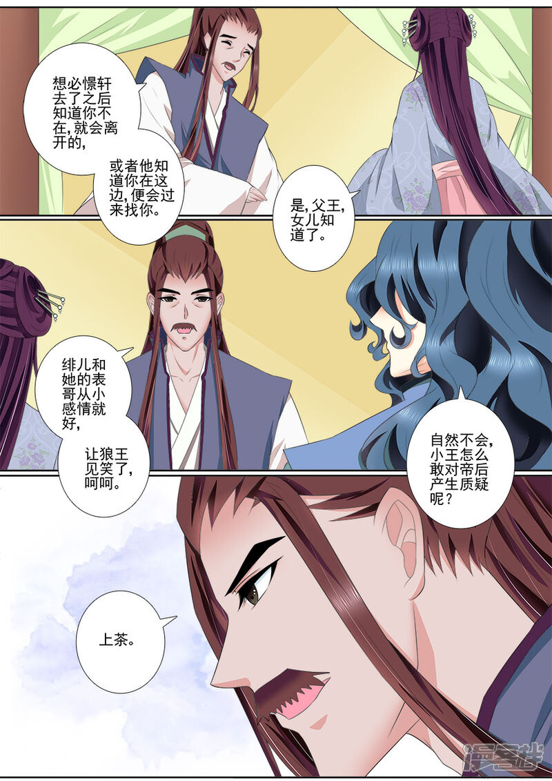 第60话母妃的朋友-魔妃嫁到-掌阅漫画（第4张）