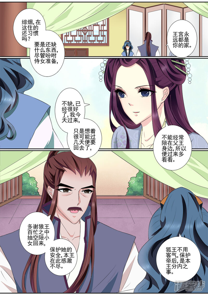第60话母妃的朋友-魔妃嫁到-掌阅漫画（第1张）
