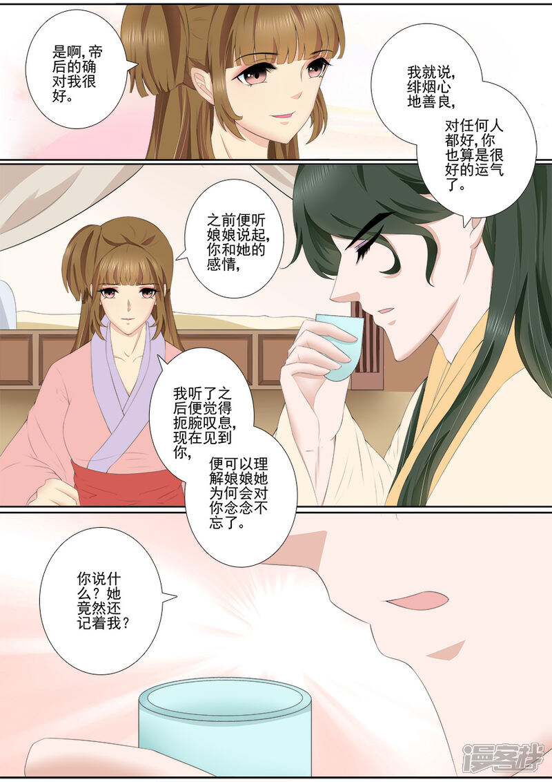 【魔妃嫁到】漫画-（第61话 带她离开！）章节漫画下拉式图片-第3张图片