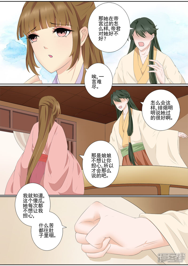 【魔妃嫁到】漫画-（第61话 带她离开！）章节漫画下拉式图片-第4张图片