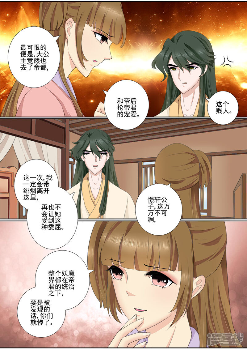 第61话带她离开！-魔妃嫁到-掌阅漫画（第5张）