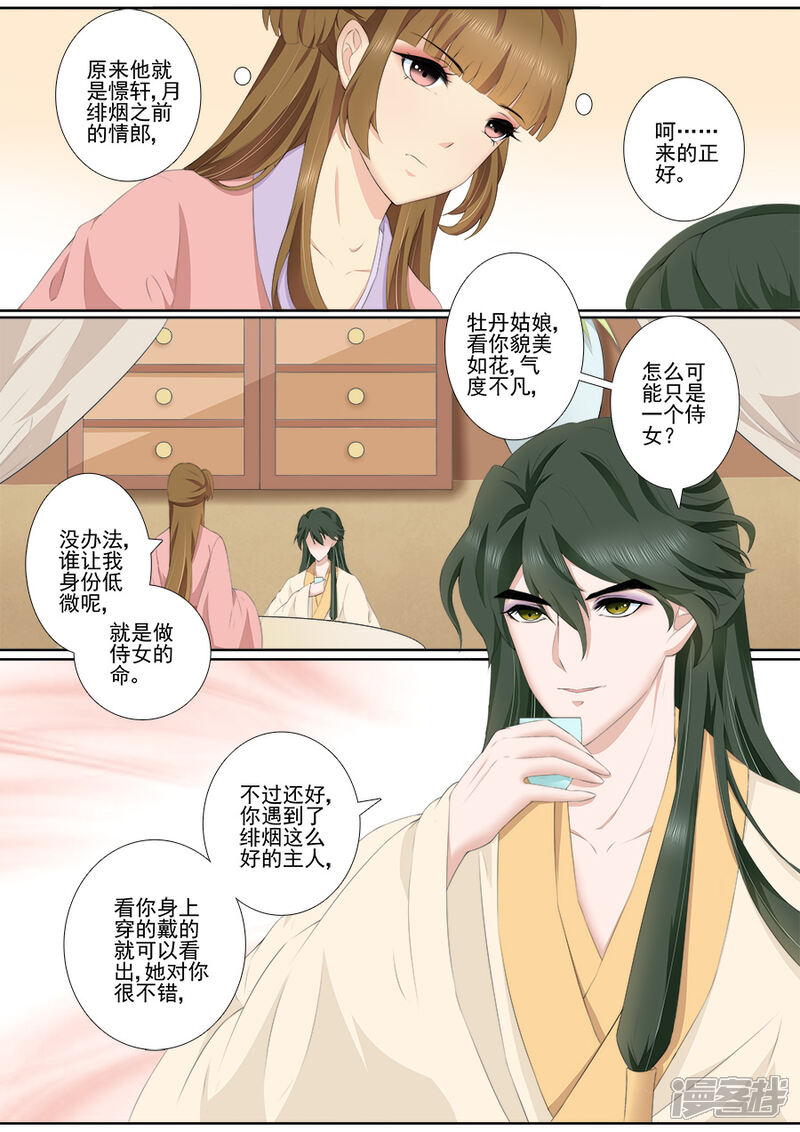 【魔妃嫁到】漫画-（第61话 带她离开！）章节漫画下拉式图片-第2张图片