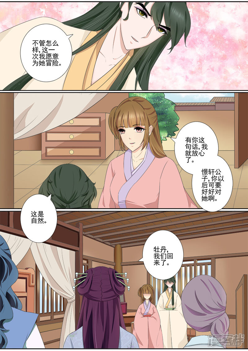 第61话带她离开！-魔妃嫁到-掌阅漫画（第6张）