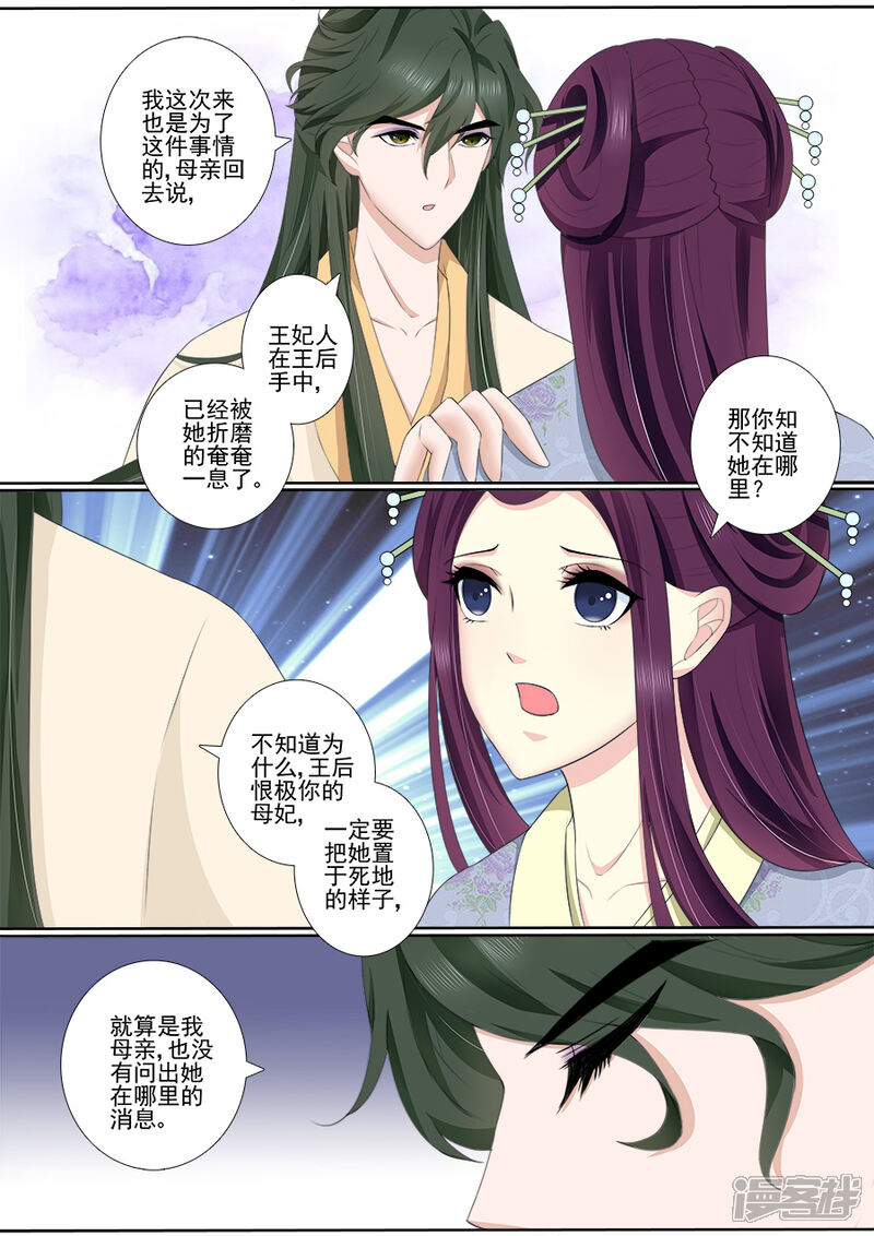 【魔妃嫁到】漫画-（第62话 渊源）章节漫画下拉式图片-第3张图片