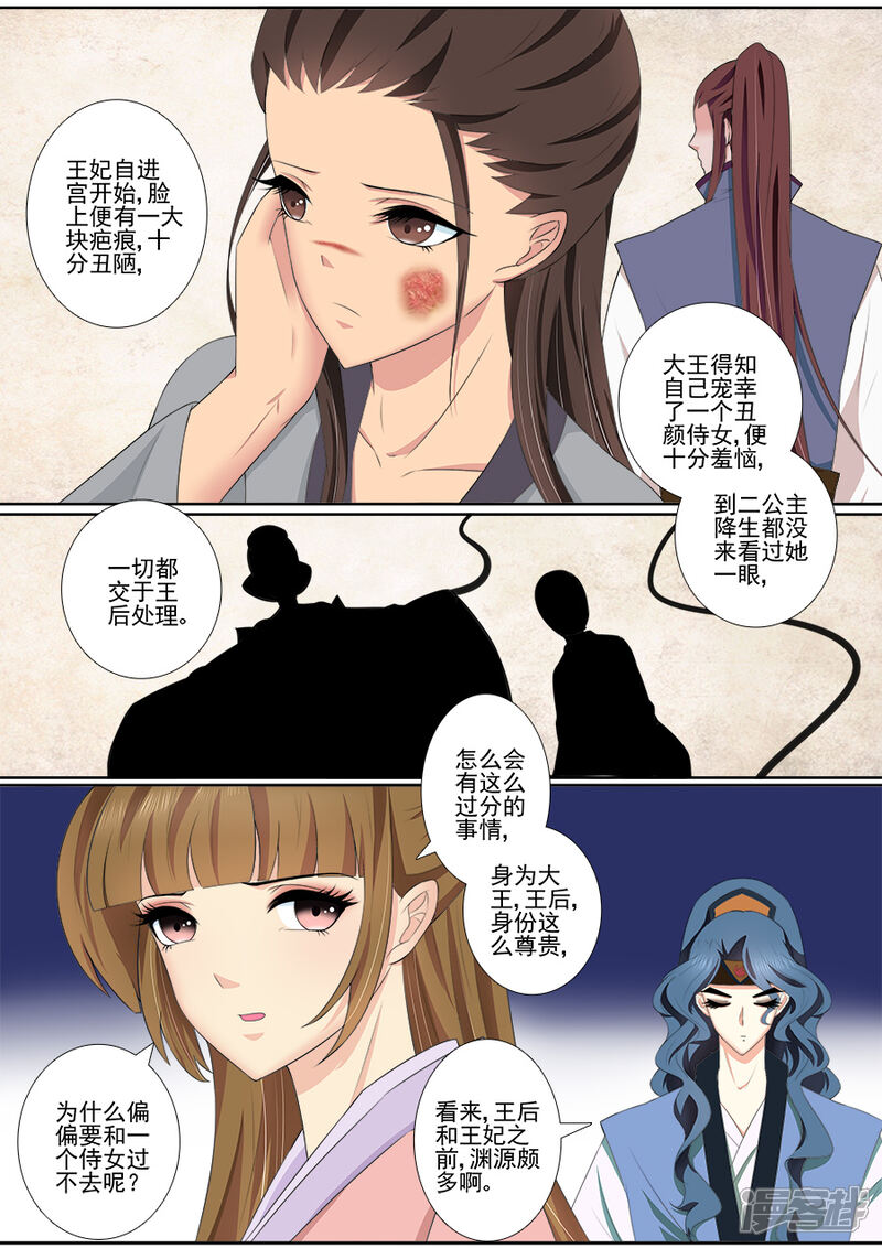 【魔妃嫁到】漫画-（第62话 渊源）章节漫画下拉式图片-第6张图片