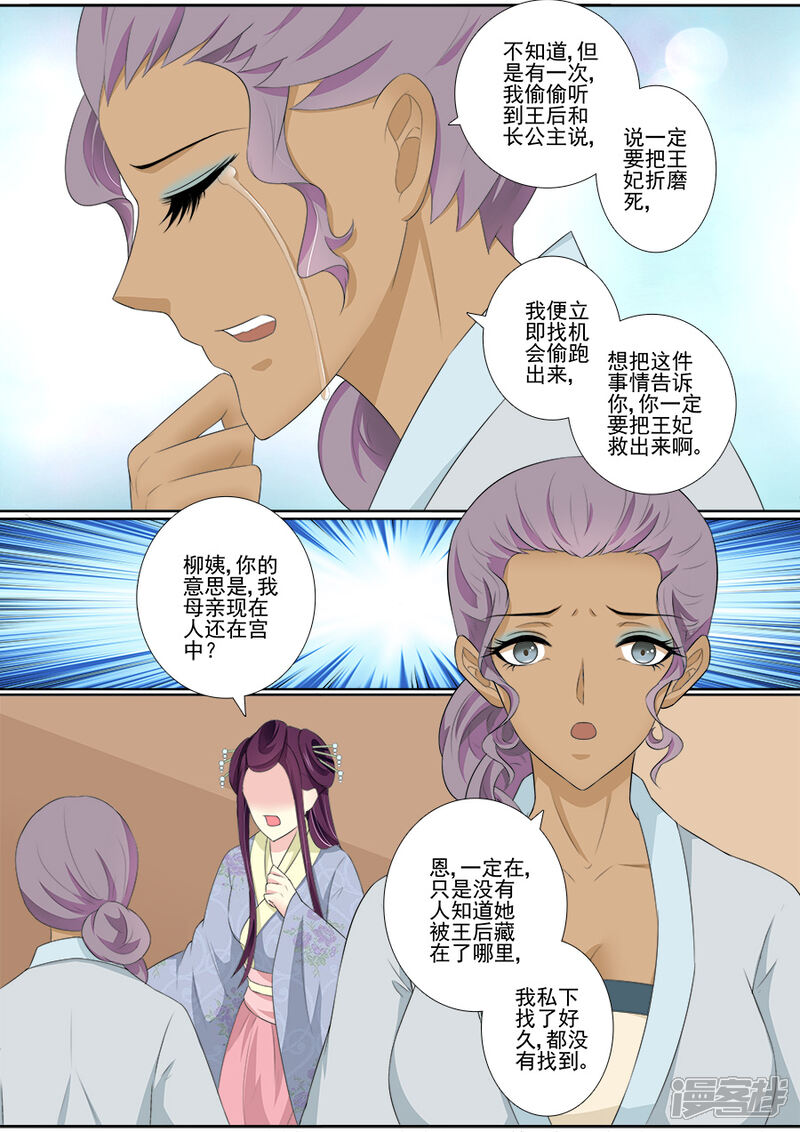 第62话渊源-魔妃嫁到-掌阅漫画（第2张）