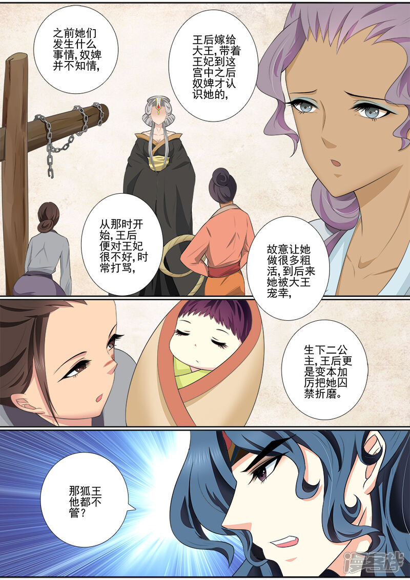 第62话渊源-魔妃嫁到-掌阅漫画（第5张）