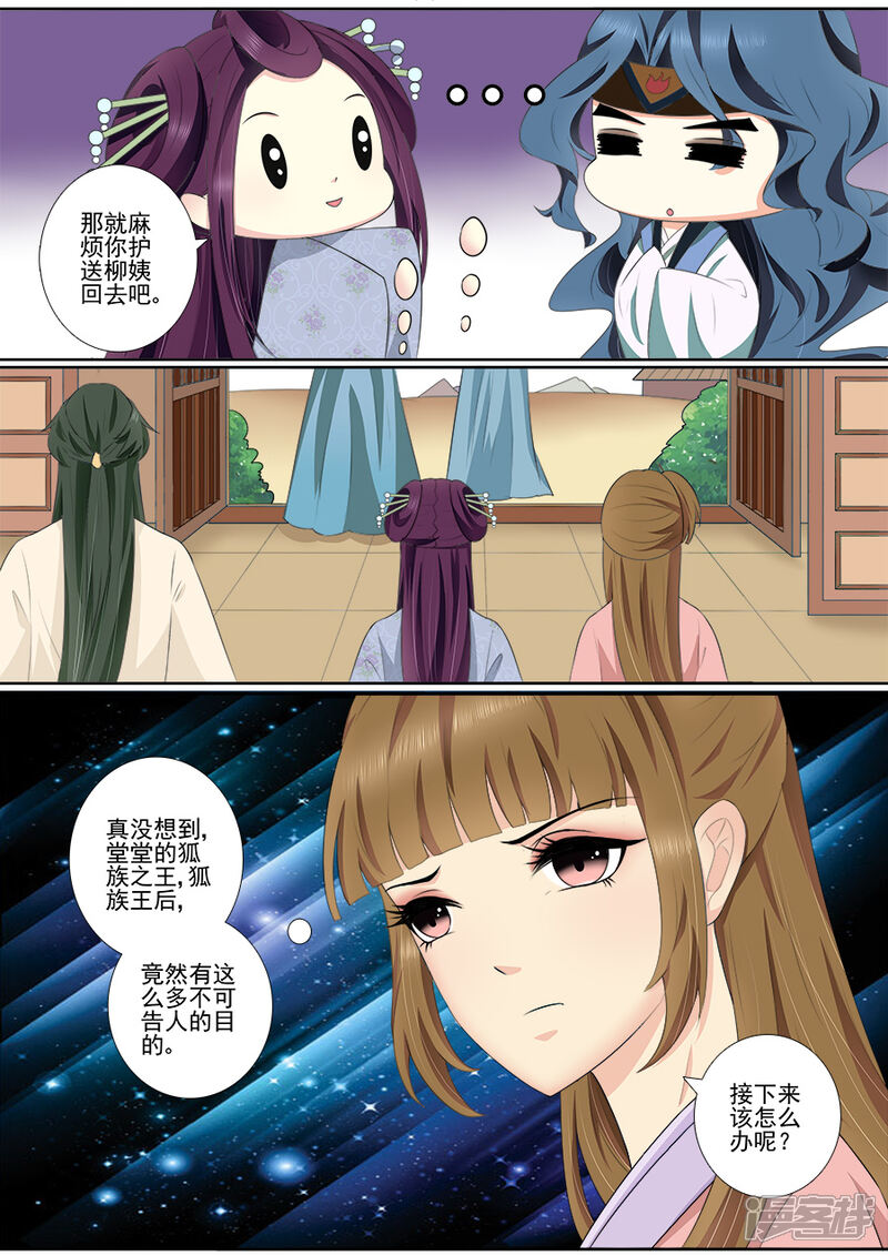第63话咳咳！-魔妃嫁到-掌阅漫画（第3张）