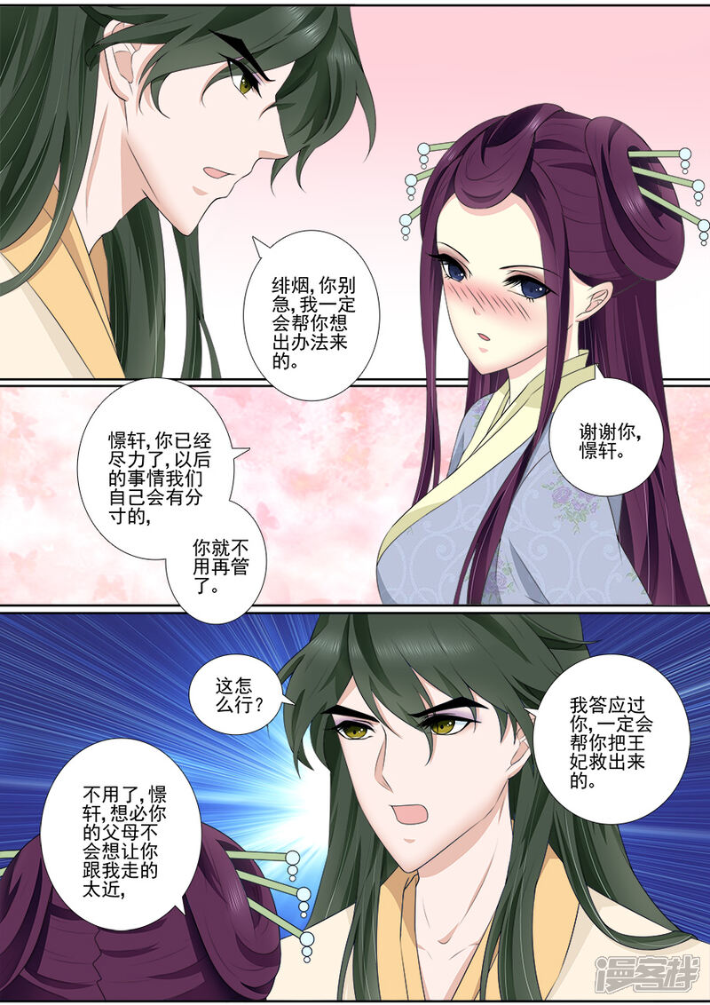 第63话咳咳！-魔妃嫁到-掌阅漫画（第4张）