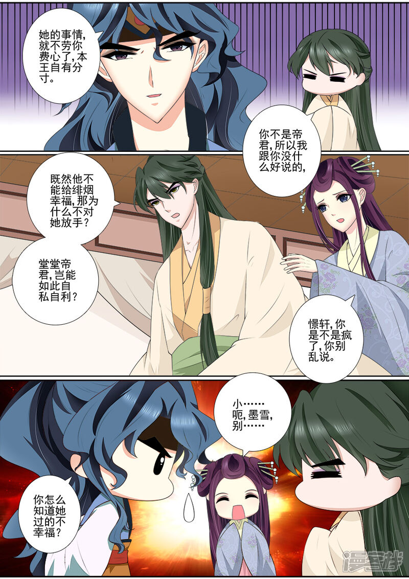第63话咳咳！-魔妃嫁到-掌阅漫画（第6张）