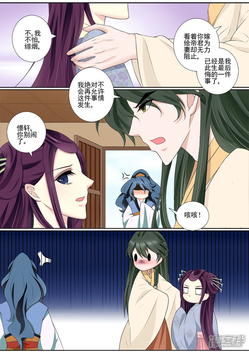 第63话咳咳！-魔妃嫁到-掌阅漫画（第5张）