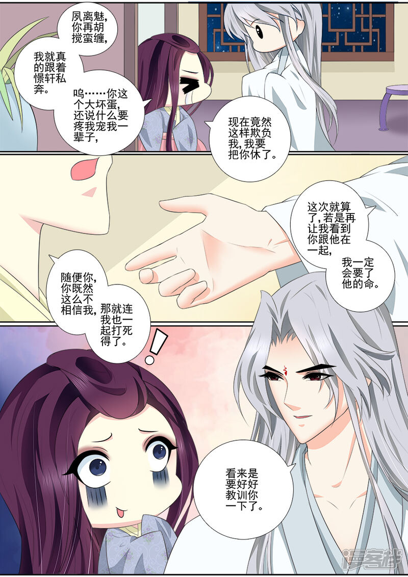 第64话教训一下-魔妃嫁到-掌阅漫画（第6张）