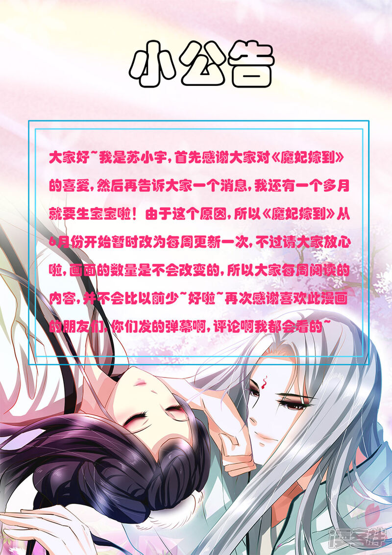 第64话教训一下-魔妃嫁到-掌阅漫画（第7张）