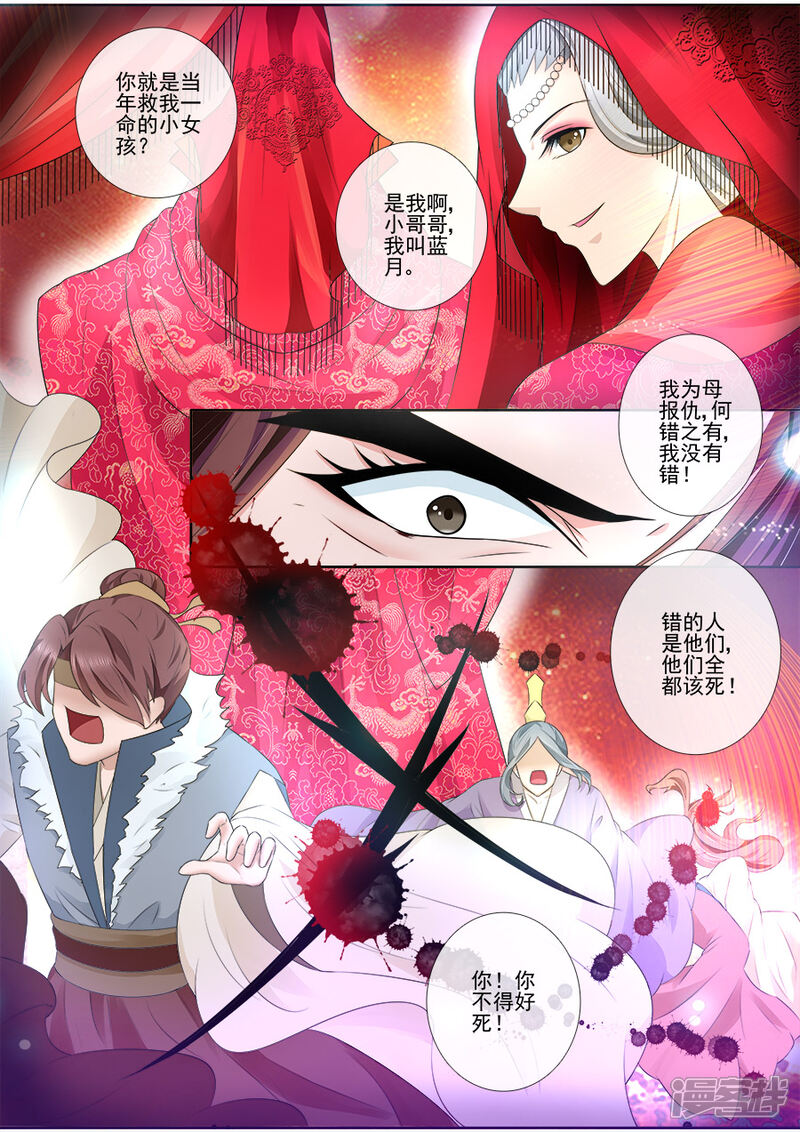 第65话不要脸！-魔妃嫁到-掌阅漫画（第7张）